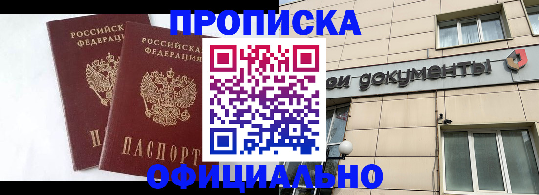 прописка для военкомата в Пролетарске