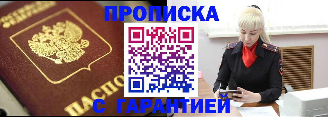прописка для школы в Пролетарске