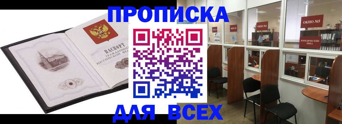 временная регистрация в квартире в Пролетарске